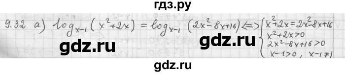 ГДЗ по алгебре 11 класс Никольский  Базовый и углубленный уровень номер / § 9 - 32, Решебник