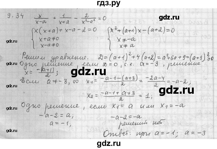 ГДЗ по алгебре 11 класс Никольский  Базовый и углубленный уровень номер / § 9 - 34, Решебник