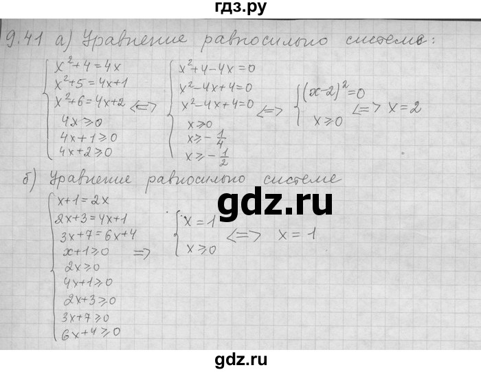 ГДЗ по алгебре 11 класс Никольский  Базовый и углубленный уровень номер / § 9 - 41, Решебник