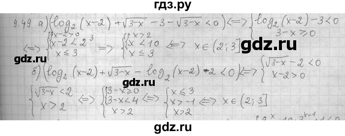 ГДЗ по алгебре 11 класс Никольский  Базовый и углубленный уровень номер / § 9 - 49, Решебник