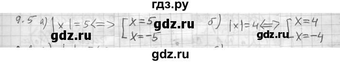 ГДЗ по алгебре 11 класс Никольский  Базовый и углубленный уровень номер / § 9 - 5, Решебник