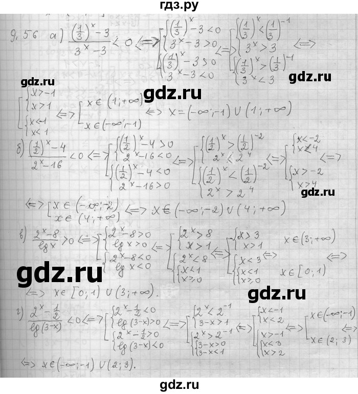 ГДЗ по алгебре 11 класс Никольский  Базовый и углубленный уровень номер / § 9 - 56, Решебник