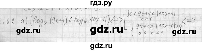 ГДЗ по алгебре 11 класс Никольский  Базовый и углубленный уровень номер / § 9 - 62, Решебник