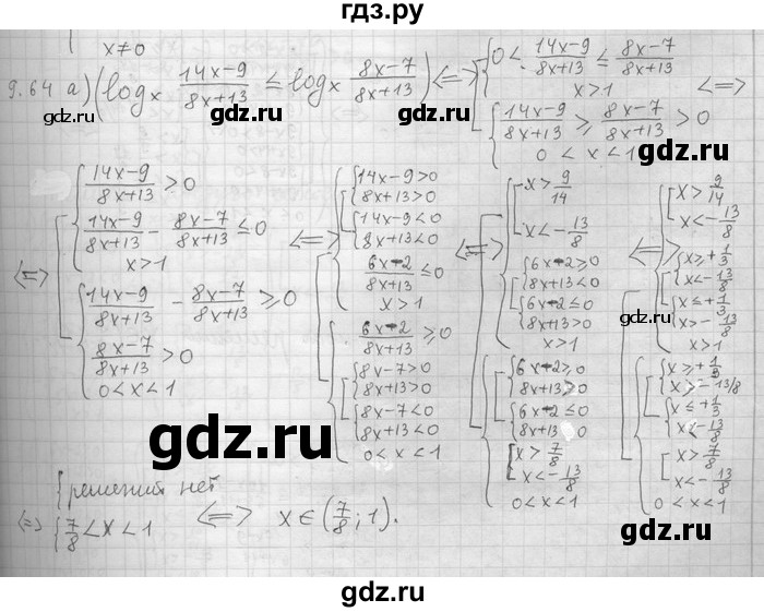 ГДЗ по алгебре 11 класс Никольский  Базовый и углубленный уровень номер / § 9 - 64, Решебник