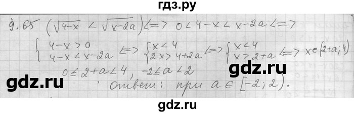 ГДЗ по алгебре 11 класс Никольский  Базовый и углубленный уровень номер / § 9 - 65, Решебник