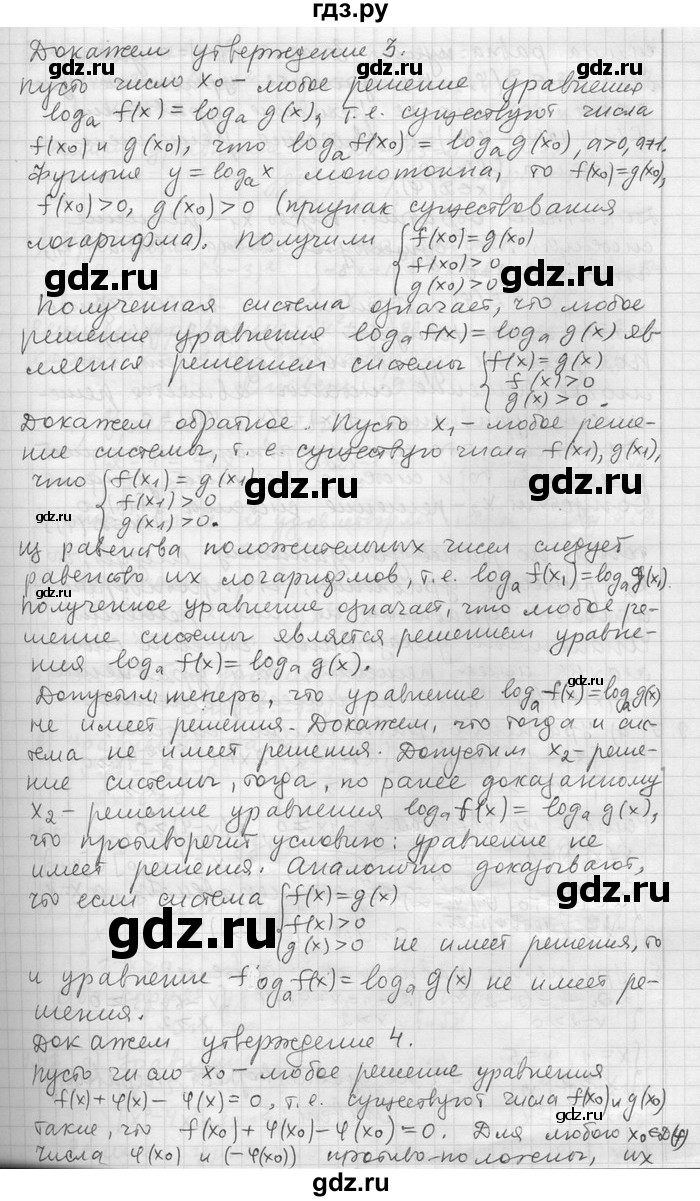 ГДЗ по алгебре 11 класс Никольский  Базовый и углубленный уровень номер / § 9 - 8, Решебник