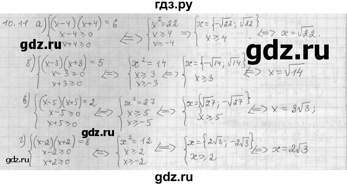 ГДЗ по алгебре 11 класс Никольский  Базовый и углубленный уровень номер / § 10 - 11, Решебник