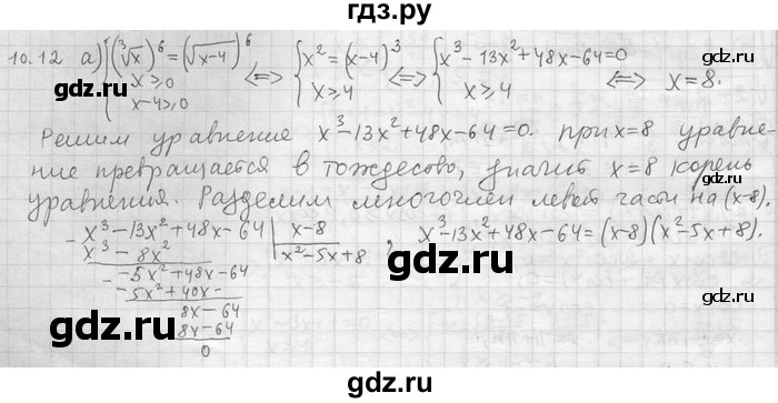 ГДЗ по алгебре 11 класс Никольский  Базовый и углубленный уровень номер / § 10 - 12, Решебник