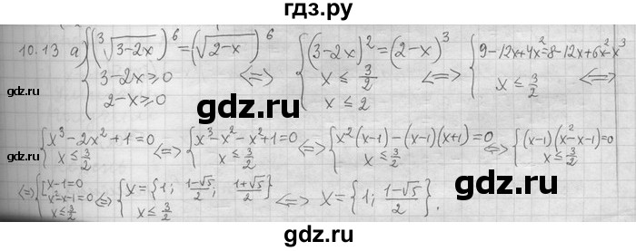 ГДЗ по алгебре 11 класс Никольский  Базовый и углубленный уровень номер / § 10 - 13, Решебник