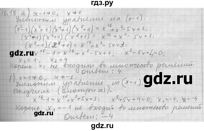 ГДЗ по алгебре 11 класс Никольский  Базовый и углубленный уровень номер / § 10 - 16, Решебник