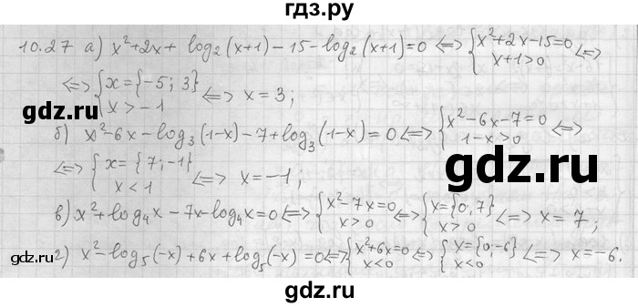 ГДЗ по алгебре 11 класс Никольский  Базовый и углубленный уровень номер / § 10 - 27, Решебник