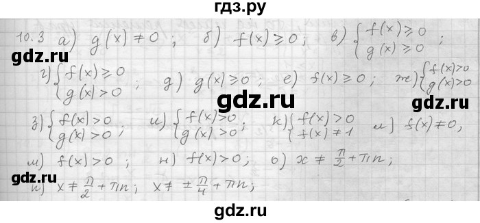 ГДЗ по алгебре 11 класс Никольский  Базовый и углубленный уровень номер / § 10 - 3, Решебник