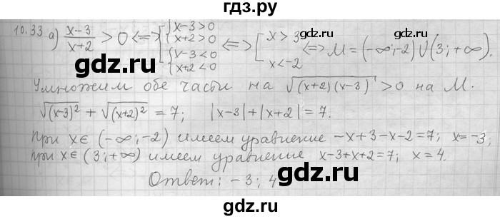 ГДЗ по алгебре 11 класс Никольский  Базовый и углубленный уровень номер / § 10 - 33, Решебник