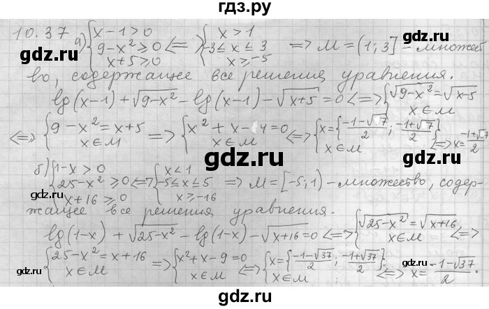 ГДЗ по алгебре 11 класс Никольский  Базовый и углубленный уровень номер / § 10 - 37, Решебник