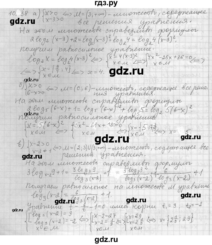 ГДЗ по алгебре 11 класс Никольский  Базовый и углубленный уровень номер / § 10 - 38, Решебник