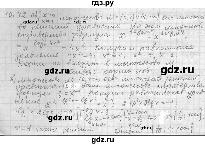 ГДЗ по алгебре 11 класс Никольский  Базовый и углубленный уровень номер / § 10 - 42, Решебник