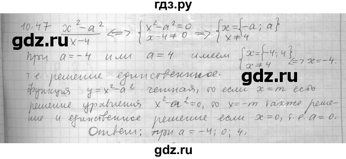 ГДЗ по алгебре 11 класс Никольский  Базовый и углубленный уровень номер / § 10 - 47, Решебник