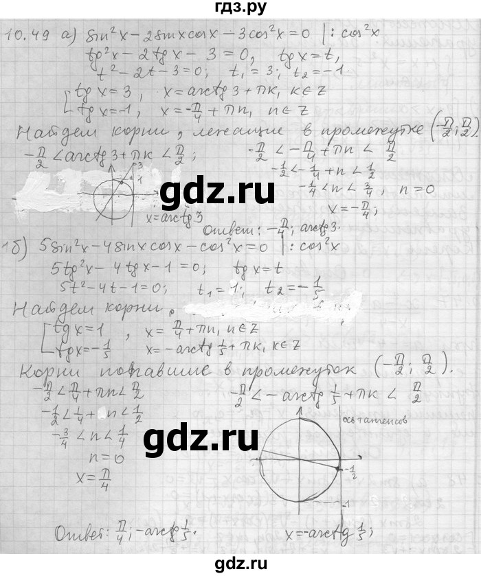 ГДЗ по алгебре 11 класс Никольский  Базовый и углубленный уровень номер / § 10 - 49, Решебник