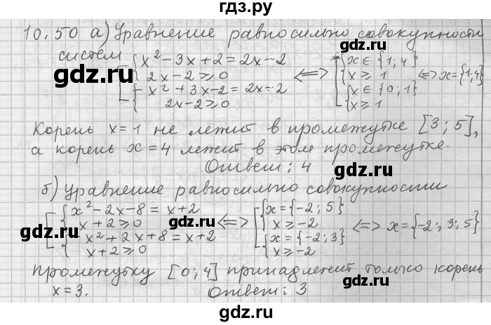 ГДЗ по алгебре 11 класс Никольский  Базовый и углубленный уровень номер / § 10 - 50, Решебник