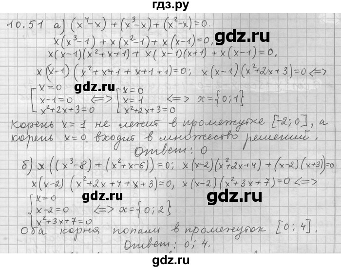 ГДЗ по алгебре 11 класс Никольский  Базовый и углубленный уровень номер / § 10 - 51, Решебник