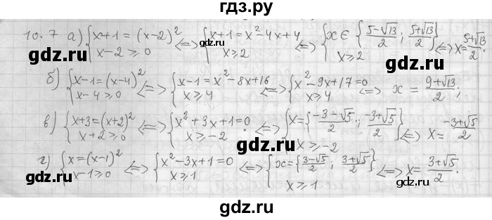 ГДЗ по алгебре 11 класс Никольский  Базовый и углубленный уровень номер / § 10 - 7, Решебник