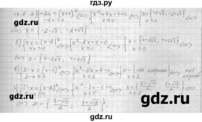 ГДЗ по алгебре 11 класс Никольский  Базовый и углубленный уровень номер / § 10 - 8, Решебник