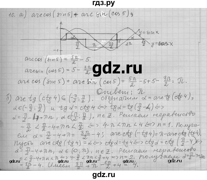 ГДЗ по алгебре 11 класс Никольский  Базовый и углубленный уровень задача для повторения - 10, Решебник