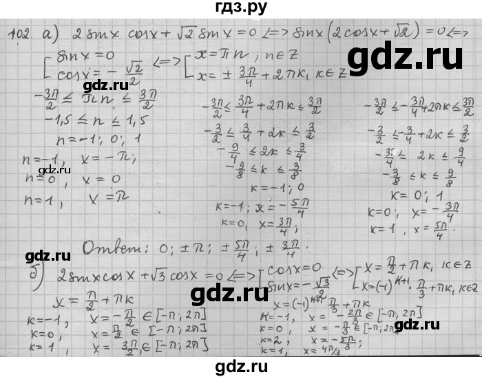 ГДЗ по алгебре 11 класс Никольский  Базовый и углубленный уровень задача для повторения - 102, Решебник