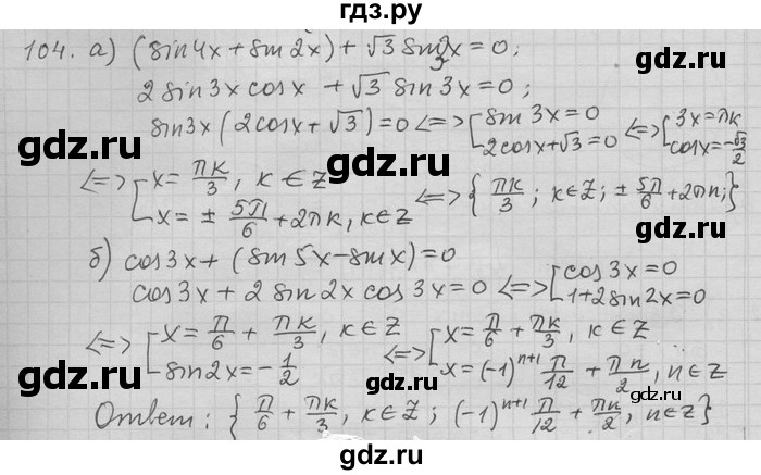 ГДЗ по алгебре 11 класс Никольский  Базовый и углубленный уровень задача для повторения - 104, Решебник