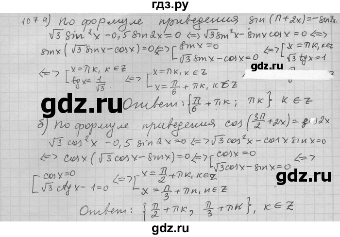 ГДЗ по алгебре 11 класс Никольский  Базовый и углубленный уровень задача для повторения - 107, Решебник