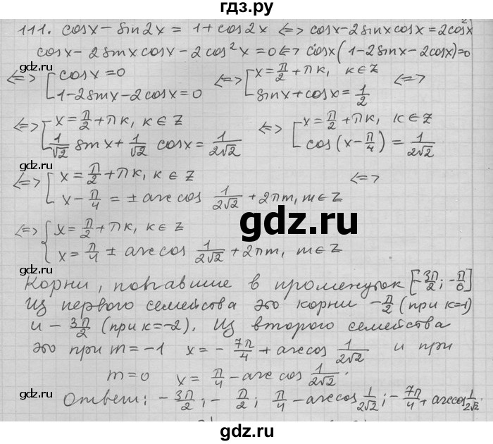 ГДЗ по алгебре 11 класс Никольский  Базовый и углубленный уровень задача для повторения - 111, Решебник