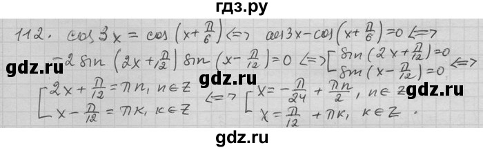 ГДЗ по алгебре 11 класс Никольский  Базовый и углубленный уровень задача для повторения - 112, Решебник
