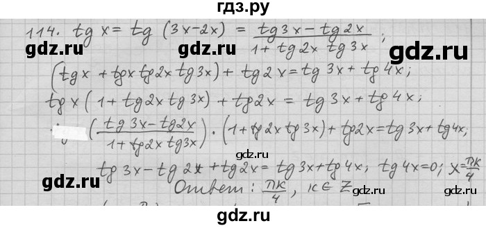 ГДЗ по алгебре 11 класс Никольский  Базовый и углубленный уровень задача для повторения - 114, Решебник