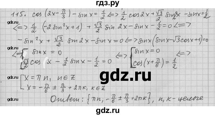ГДЗ по алгебре 11 класс Никольский  Базовый и углубленный уровень задача для повторения - 115, Решебник
