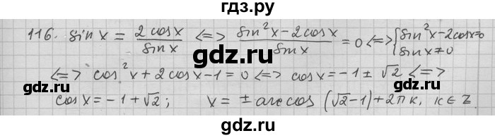 ГДЗ по алгебре 11 класс Никольский  Базовый и углубленный уровень задача для повторения - 116, Решебник