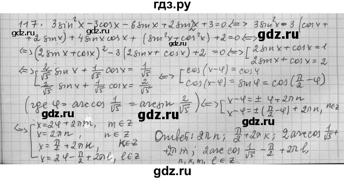 ГДЗ по алгебре 11 класс Никольский  Базовый и углубленный уровень задача для повторения - 117, Решебник