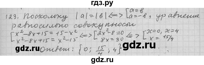 ГДЗ по алгебре 11 класс Никольский  Базовый и углубленный уровень задача для повторения - 123, Решебник
