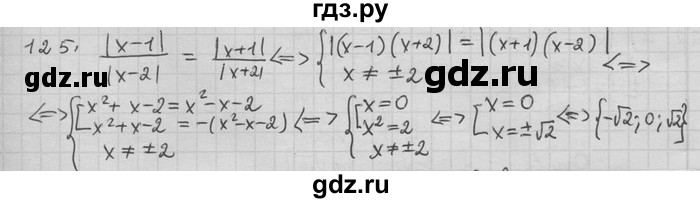 ГДЗ по алгебре 11 класс Никольский  Базовый и углубленный уровень задача для повторения - 125, Решебник