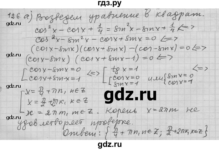 ГДЗ по алгебре 11 класс Никольский  Базовый и углубленный уровень задача для повторения - 126, Решебник