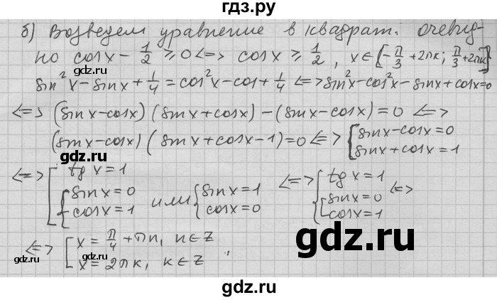 ГДЗ по алгебре 11 класс Никольский  Базовый и углубленный уровень задача для повторения - 126, Решебник