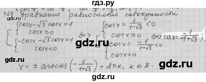 ГДЗ по алгебре 11 класс Никольский  Базовый и углубленный уровень задача для повторения - 129, Решебник