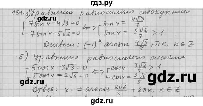 ГДЗ по алгебре 11 класс Никольский  Базовый и углубленный уровень задача для повторения - 131, Решебник