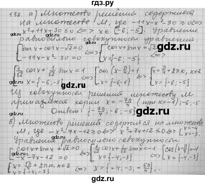 ГДЗ по алгебре 11 класс Никольский  Базовый и углубленный уровень задача для повторения - 132, Решебник