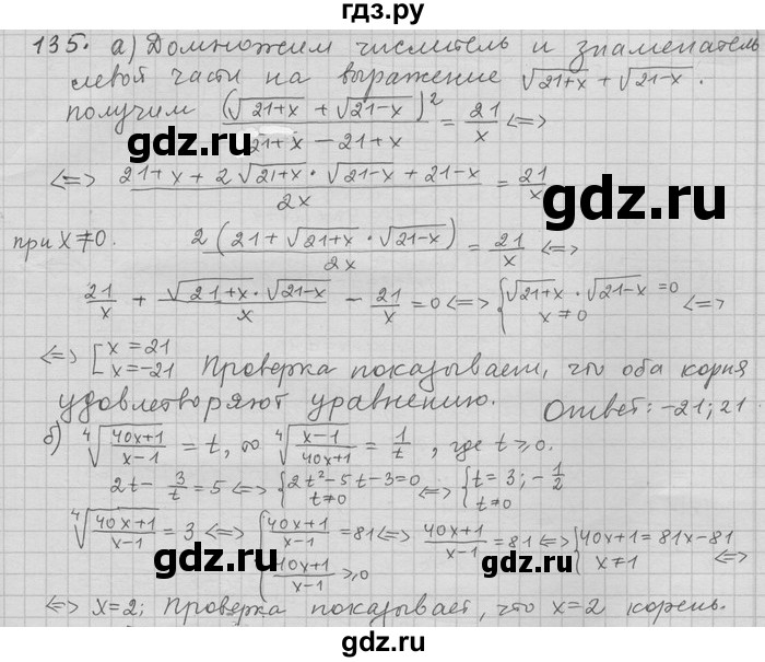 ГДЗ по алгебре 11 класс Никольский  Базовый и углубленный уровень задача для повторения - 135, Решебник