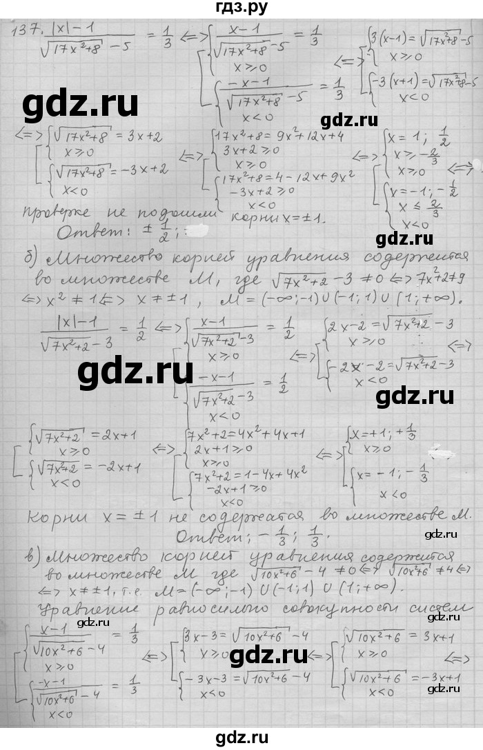 ГДЗ по алгебре 11 класс Никольский  Базовый и углубленный уровень задача для повторения - 137, Решебник