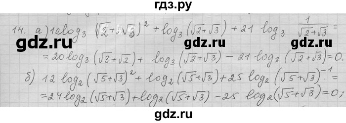 ГДЗ по алгебре 11 класс Никольский  Базовый и углубленный уровень задача для повторения - 14, Решебник