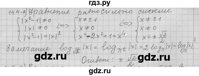 ГДЗ по алгебре 11 класс Никольский  Базовый и углубленный уровень задача для повторения - 144, Решебник