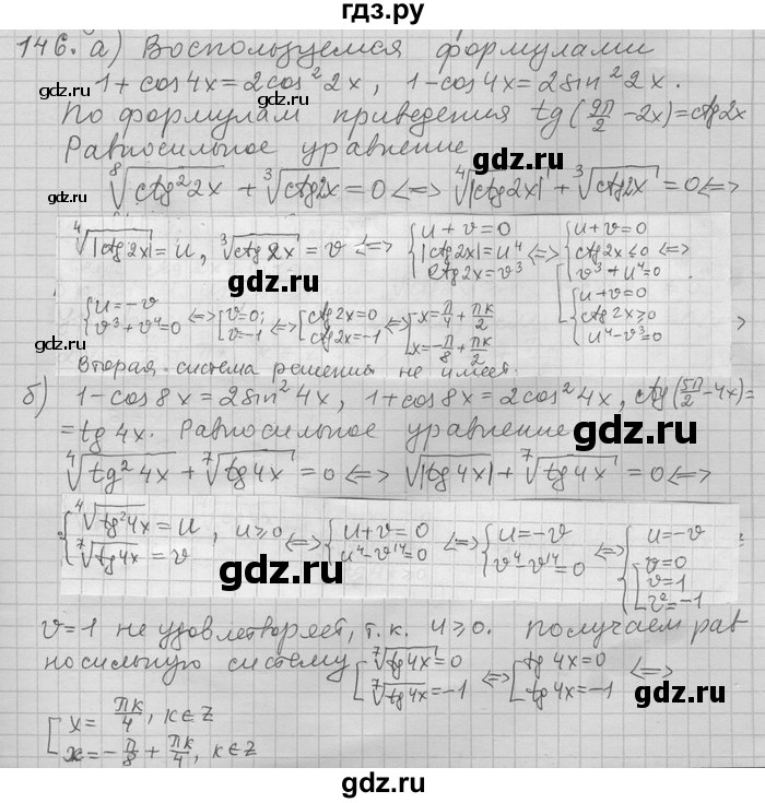 ГДЗ по алгебре 11 класс Никольский  Базовый и углубленный уровень задача для повторения - 146, Решебник