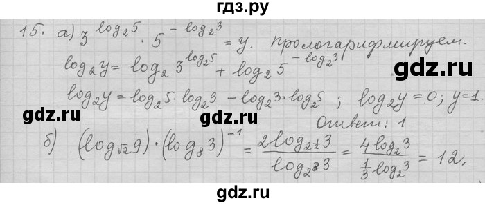 ГДЗ по алгебре 11 класс Никольский  Базовый и углубленный уровень задача для повторения - 15, Решебник