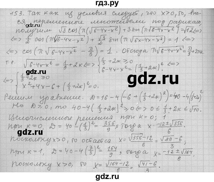 ГДЗ по алгебре 11 класс Никольский  Базовый и углубленный уровень задача для повторения - 153, Решебник